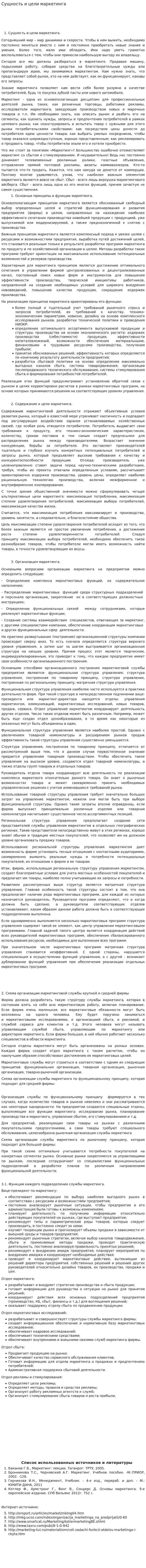 Сущность и цели маркетинга