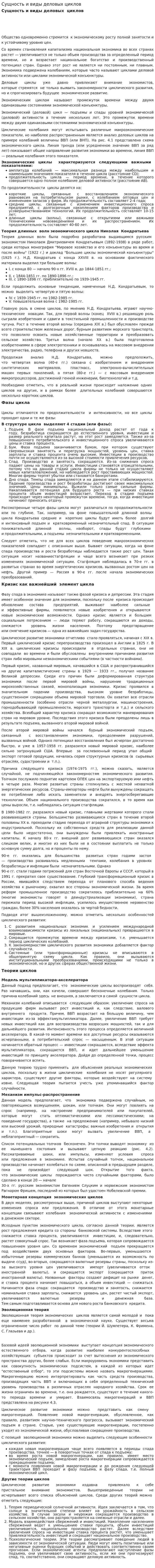 Сущность и виды деловых циклов