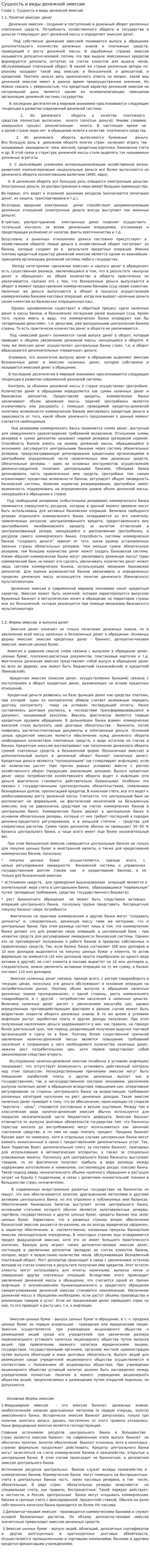 Сущность и виды денежной эмиссии