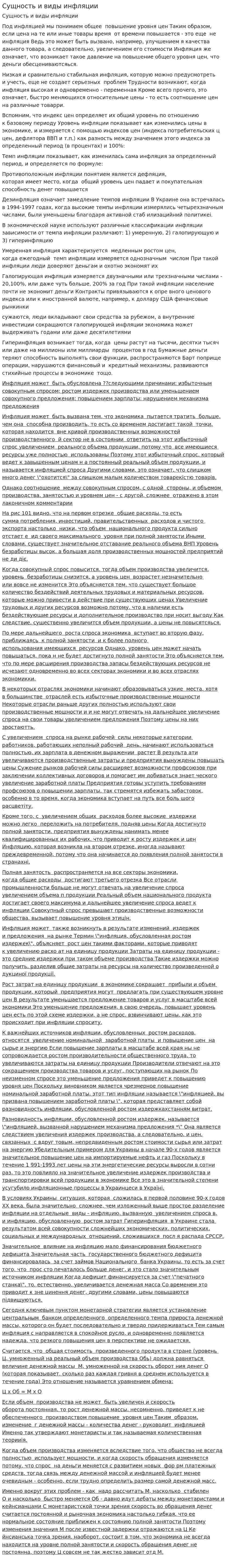 Сущность и виды инфляции. 4