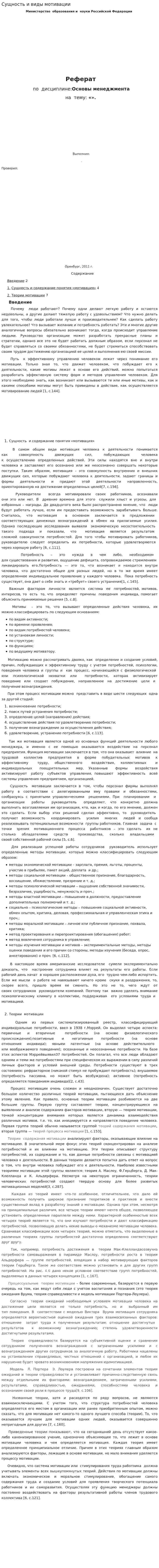 Сущность и виды мотивации