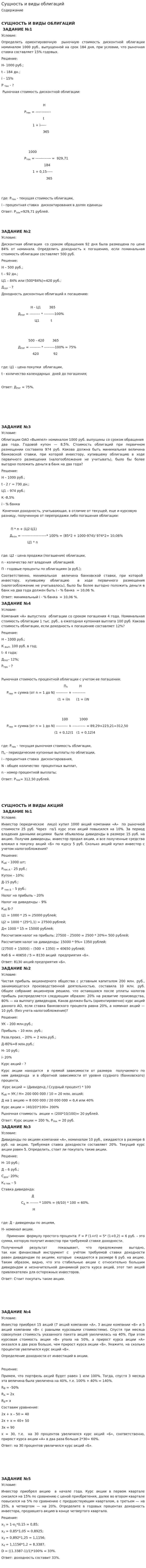 Сущность и виды облигаций