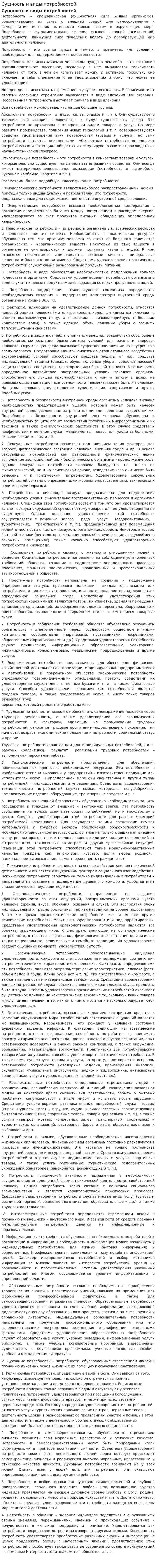 Сущность и виды потребностей