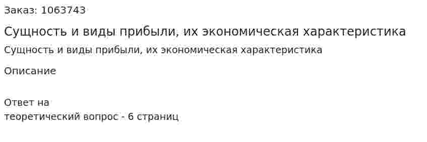 Сущность и виды прибыли, их экономическая характеристика 