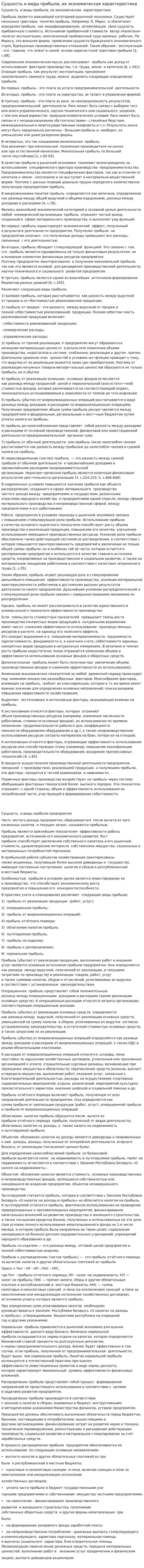 Сущность и виды прибыли, их экономическая характеристика