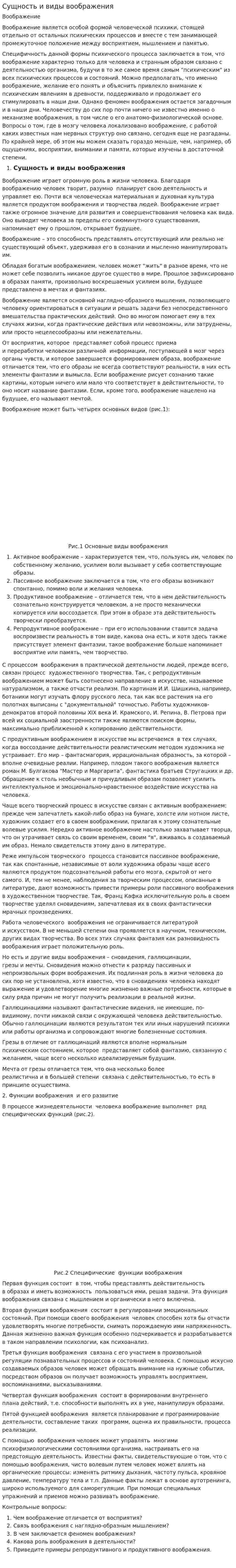 Сущность и виды воображения. 2
