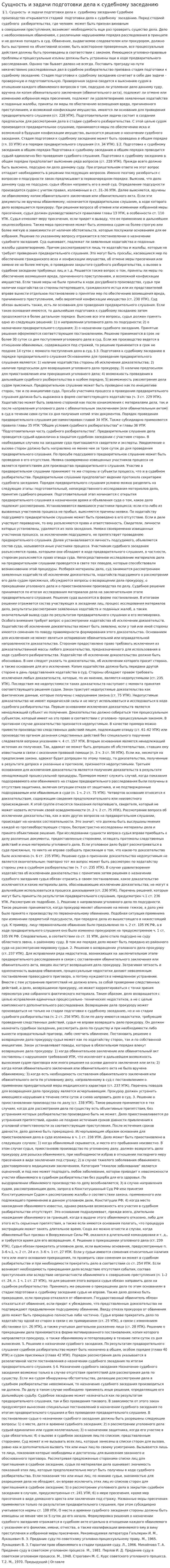 Сущность и задачи подготовки дела к судебному заседанию