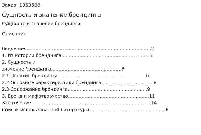 Сущность и значение брендинга (курсовая работа) 