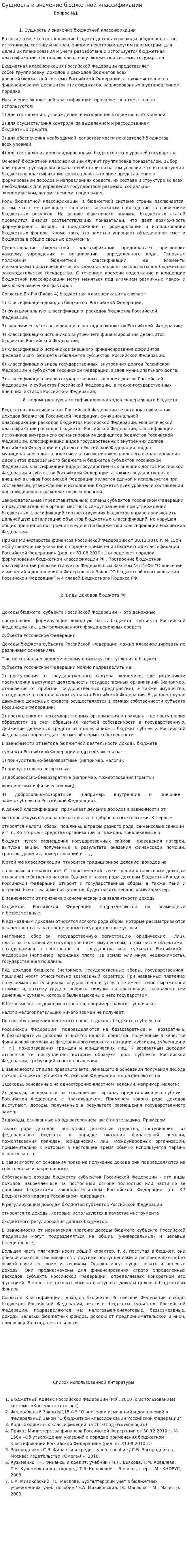 Сущность и значение бюджетной классификации