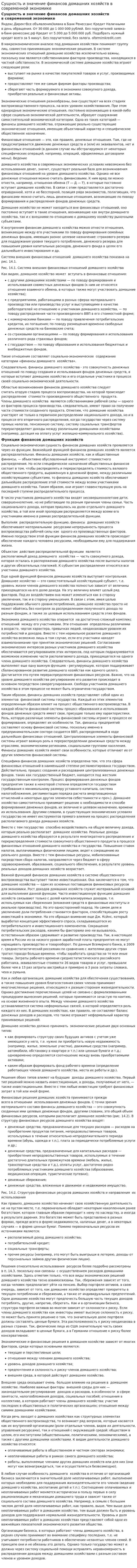 Сущность и значение финансов домашних хозяйств в современной экономике