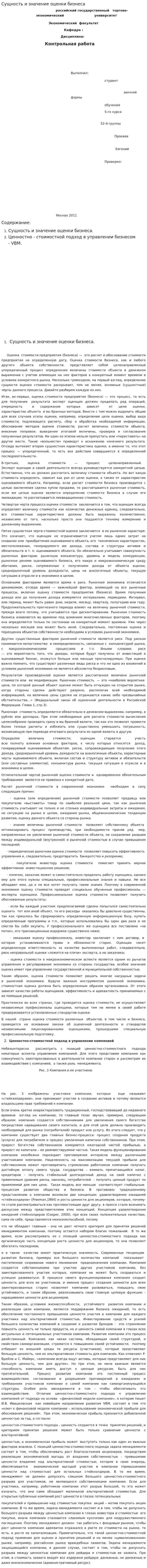 Сущность и значение оценки бизнеса