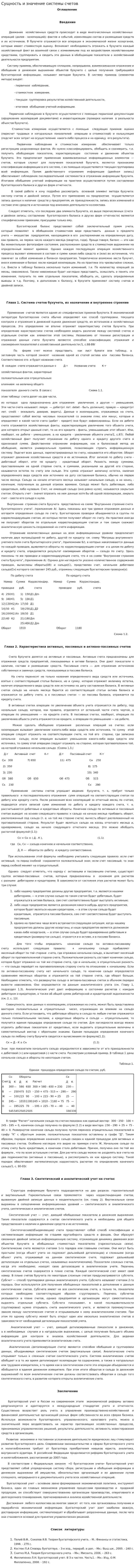 Сущность и значение системы счетов