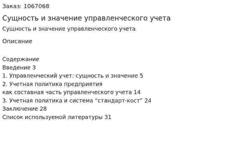 Сущность и значение управленческого учета (курсовая работа) 