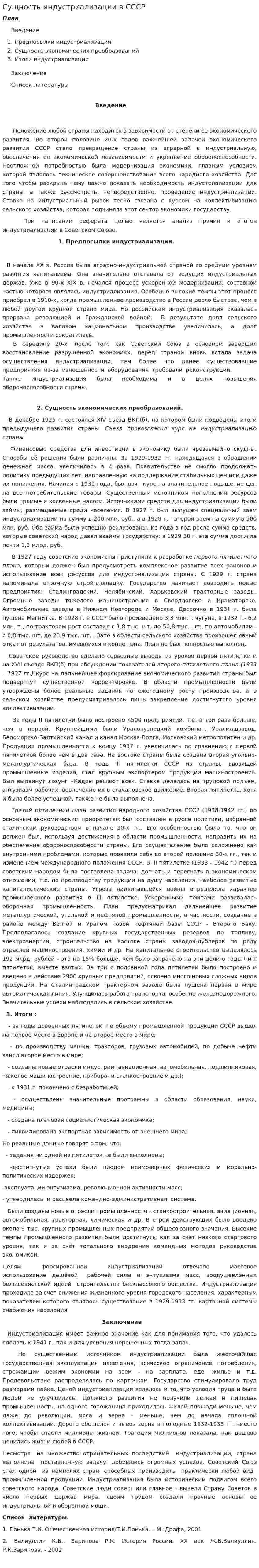 Сущность индустриализации в СССР