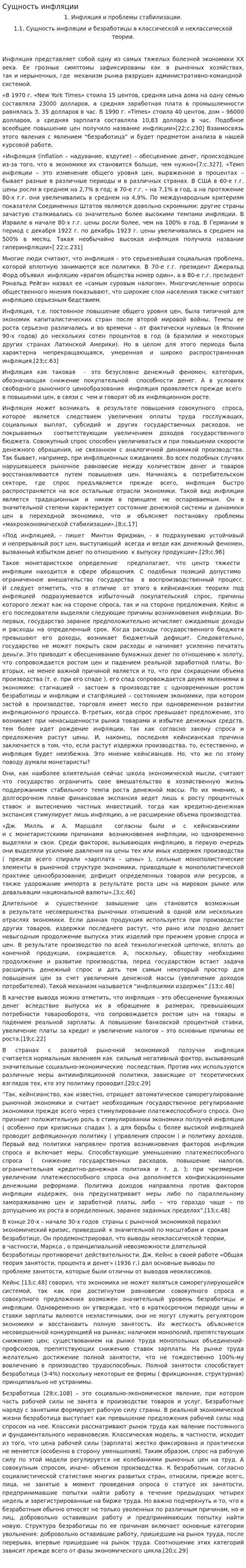 Сущность инфляции. 3