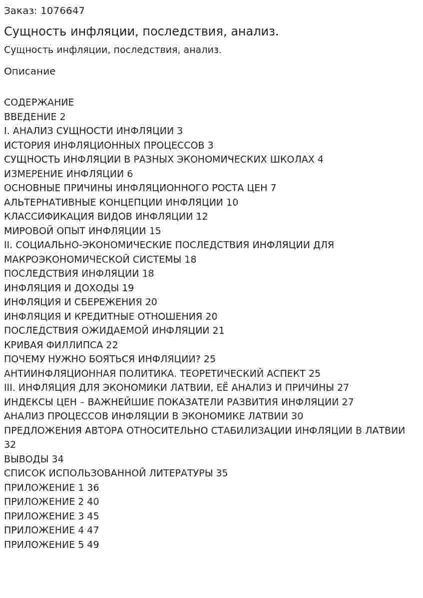 Сущность инфляции, последствия, анализ. (курсовая работа) 