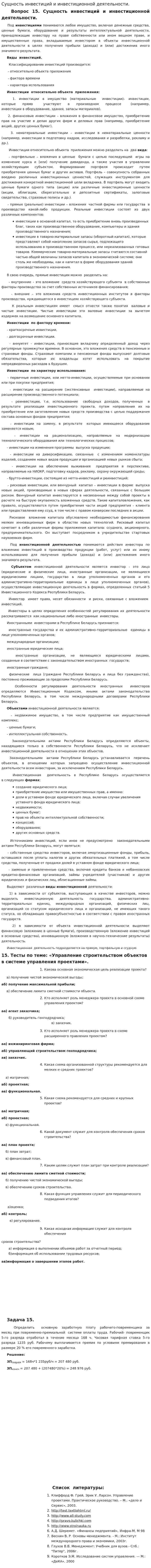 Сущность инвестиций и инвестиционной деятельности.