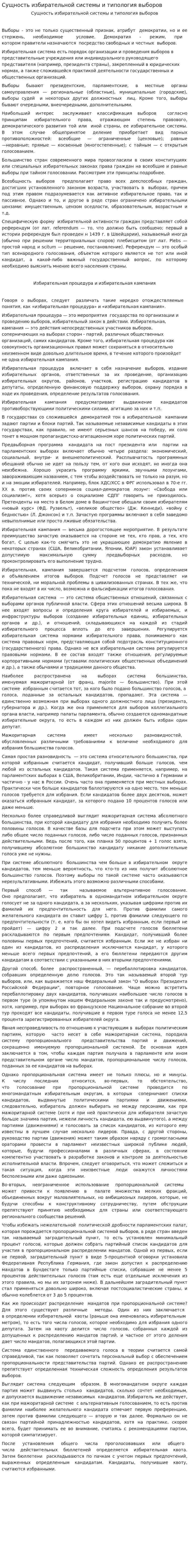 Сущность избирательной системы и типология выборов