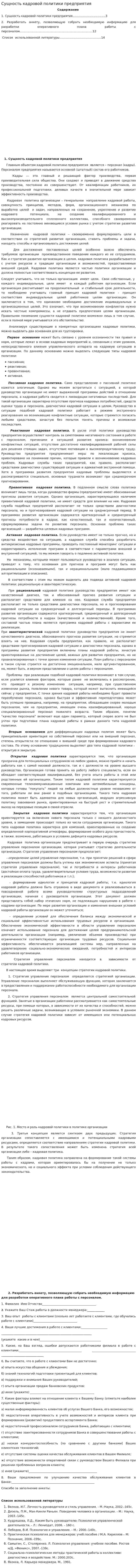 Сущность кадровой политики предприятия