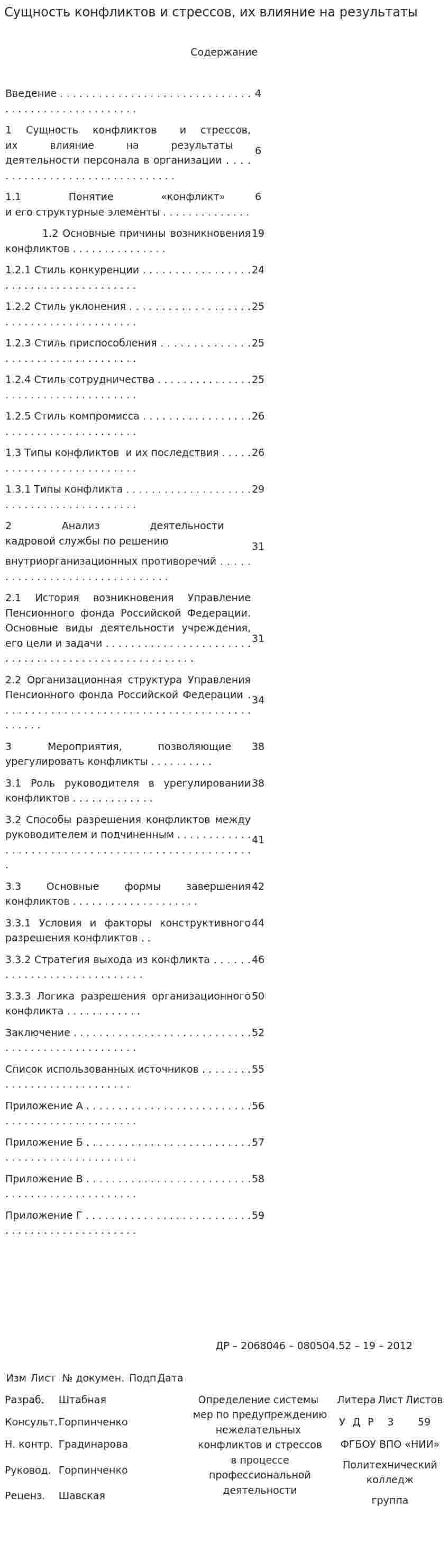Сущность конфликтов и стрессов, их влияние на результаты