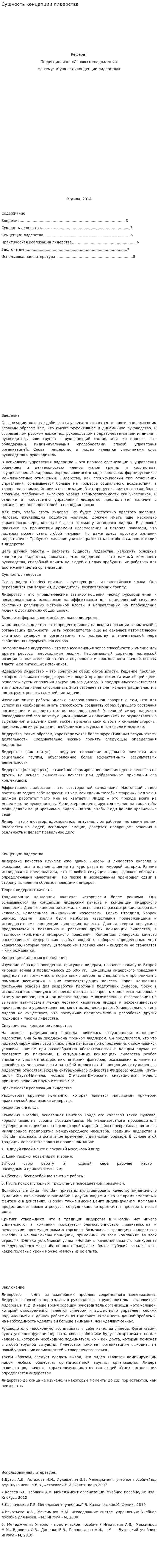 Сущность концепции лидерства. 2