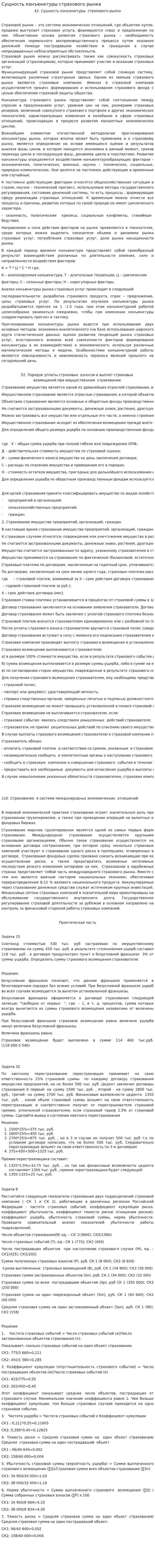 Сущность конъюнктуры страхового рынка