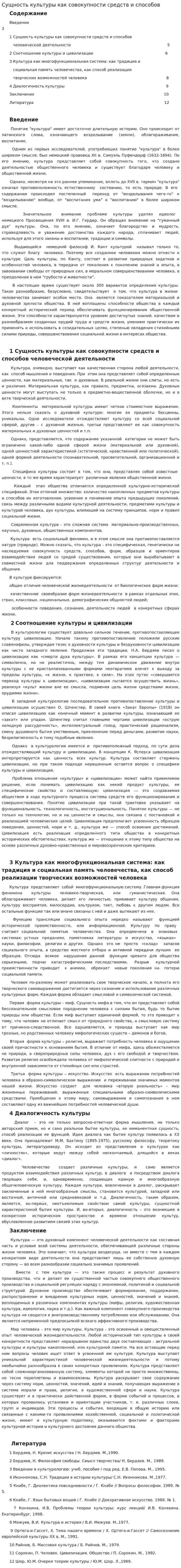 Сущность культуры как совокупности средств и способов