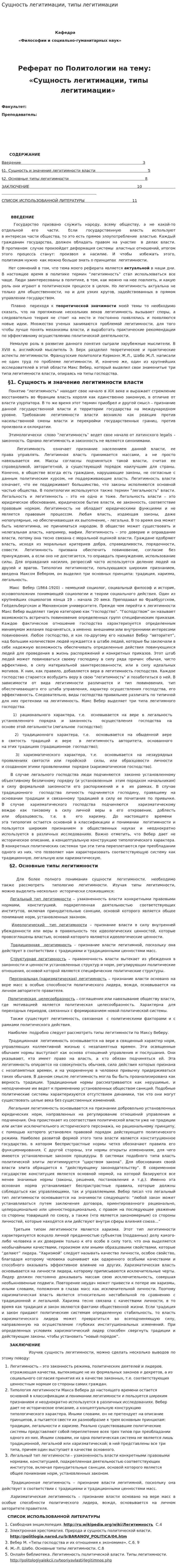 Сущность легитимации, типы легитимации. 3