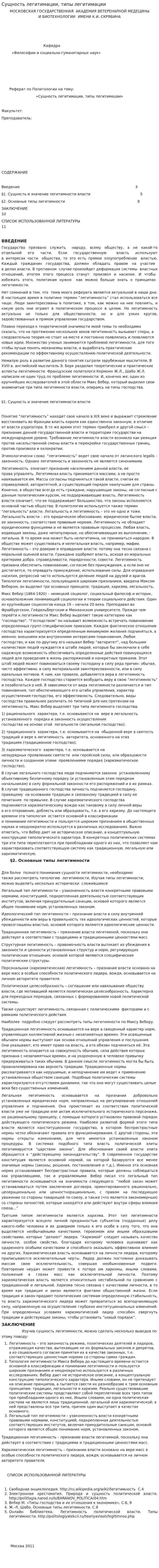 Сущность легитимации, типы легитимации. 2