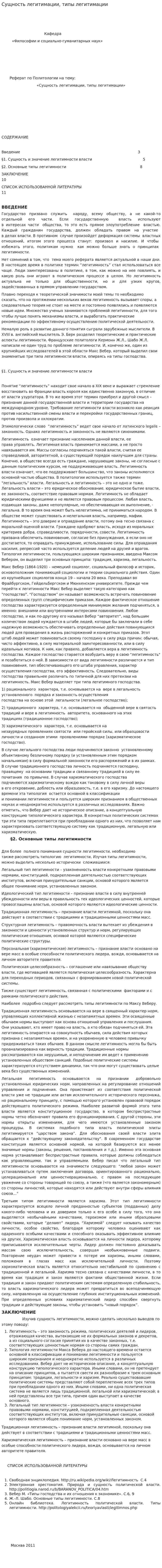 Сущность легитимации, типы легитимации