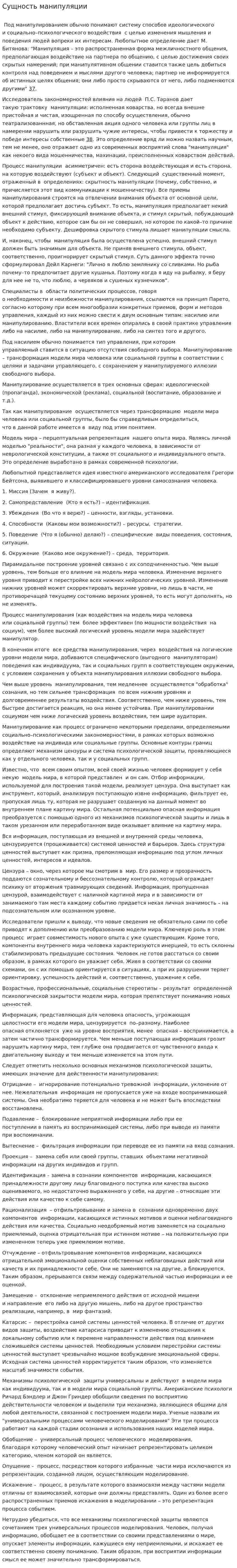Сущность манипуляции