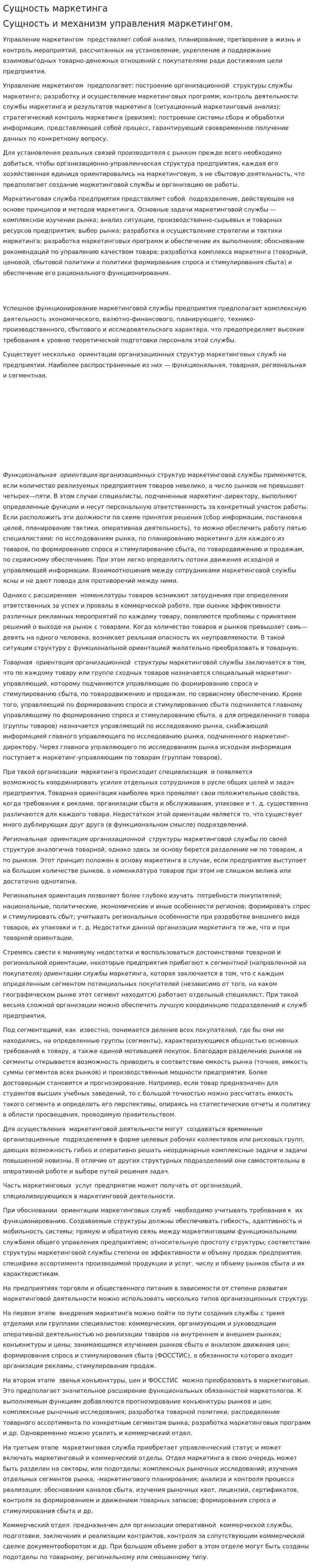 Сущность маркетинга. 3
