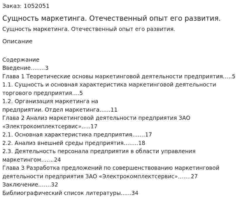 Сущность маркетинга. Отечественный опыт его развития. (курсовая работа) 