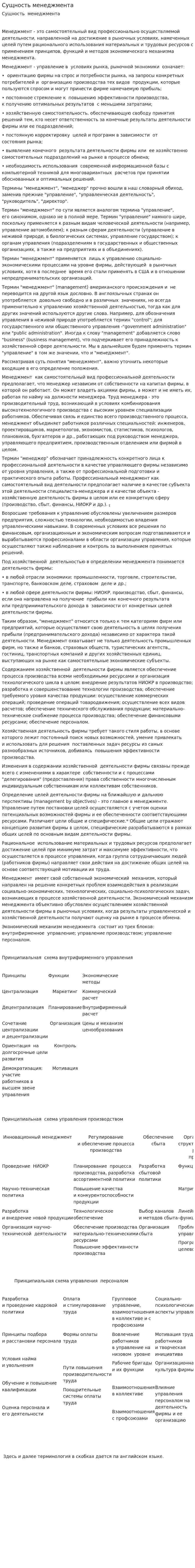 Сущность менеджмента. 9