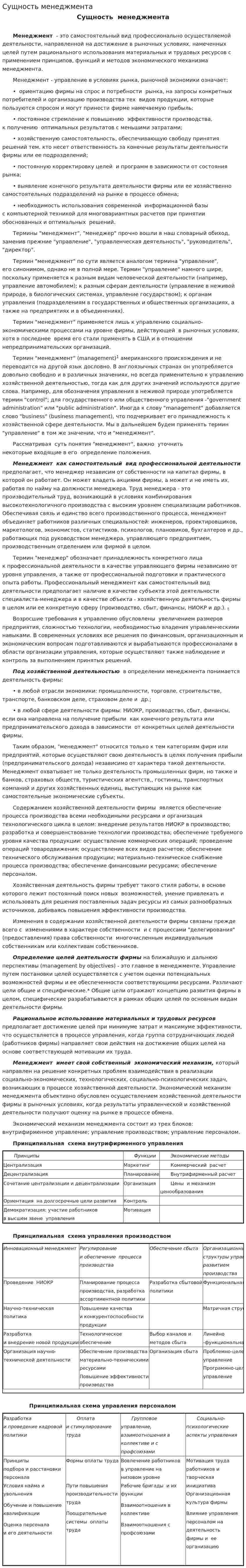 Сущность менеджмента. 7