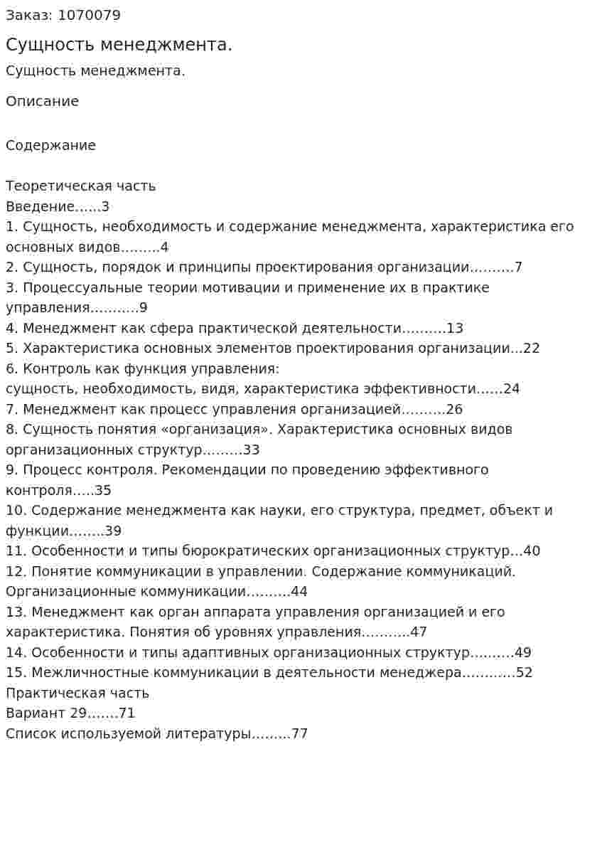 Сущность менеджмента. (дипломная работа) 