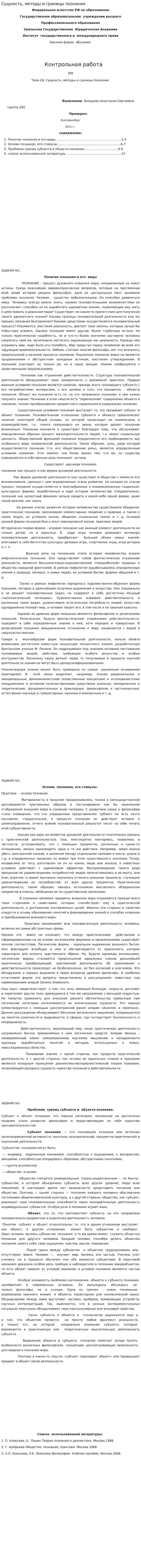 Сущность, методы и границы познания. 2