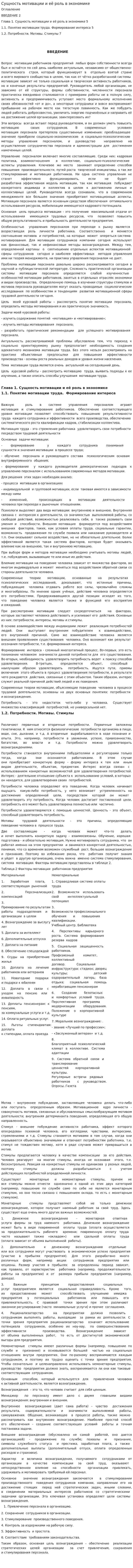 Сущность мотивации и её роль в экономике