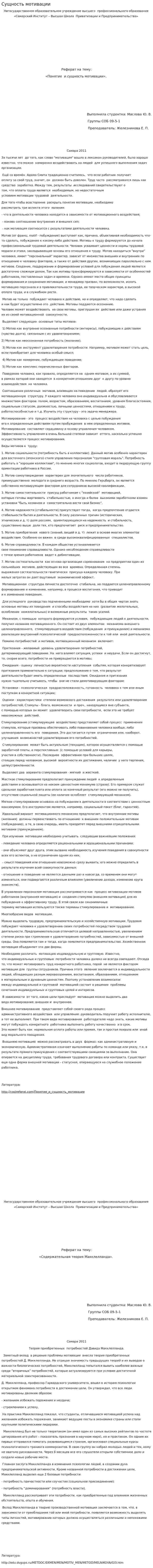 Сущность мотивации