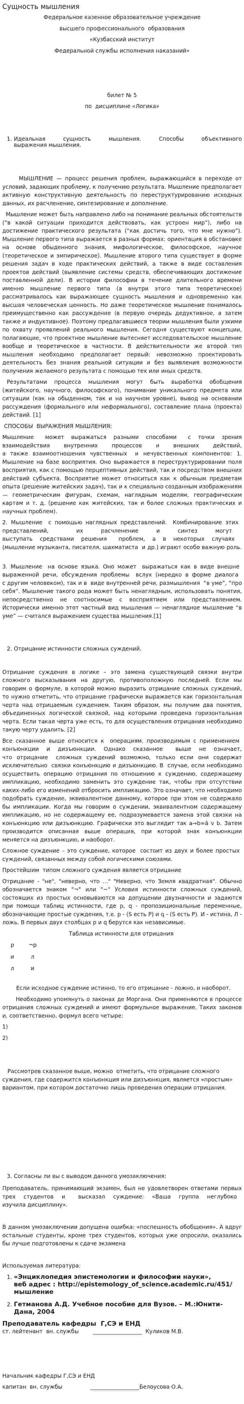 Сущность мышления