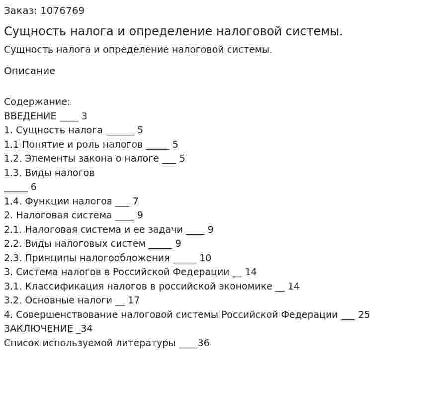 Сущность налога и определение налоговой системы.  (курсовая работа) 