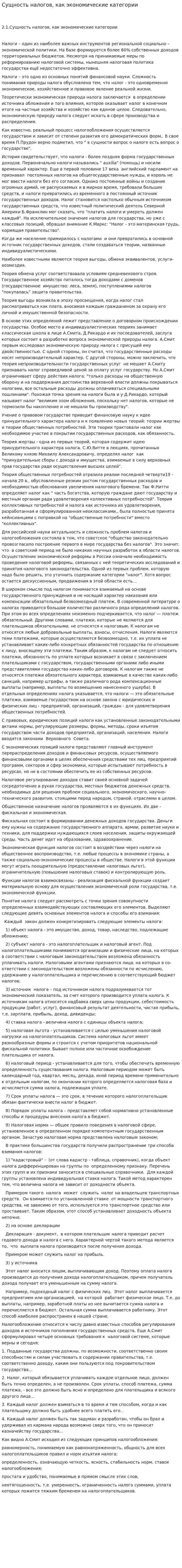 Сущность налогов, как экономические категории
