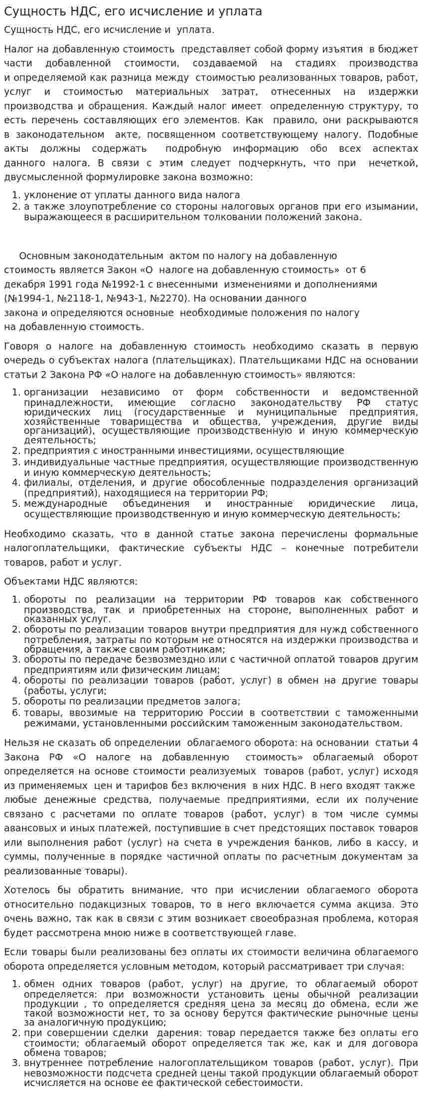 Сущность НДС, его исчисление и уплата