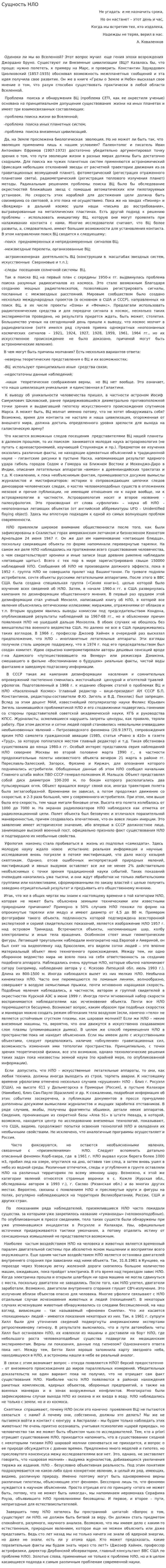 Сущность НЛО