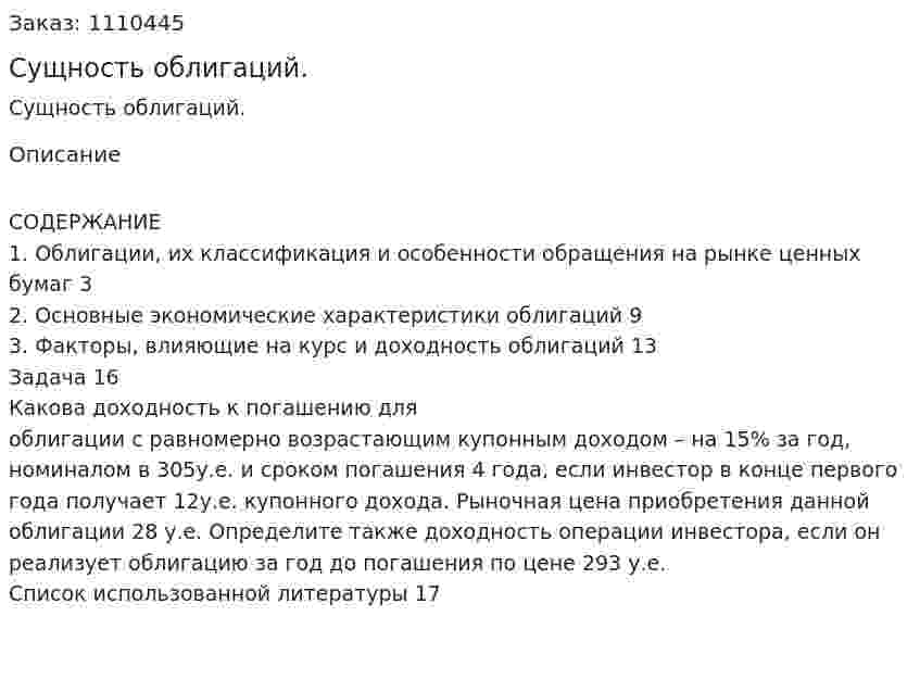 Сущность облигаций. (контрольная работа) 