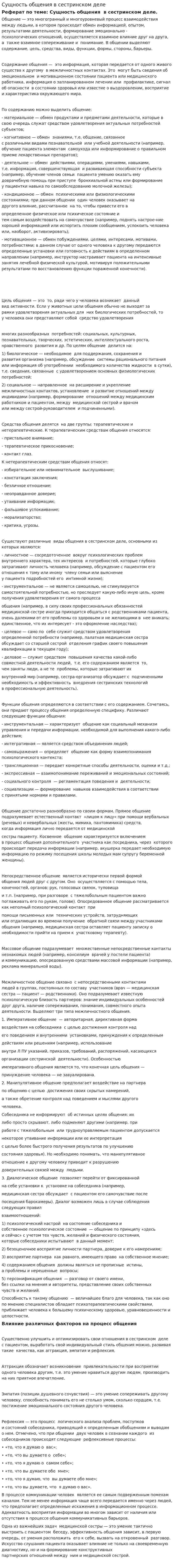 Сущность общения в сестринском деле