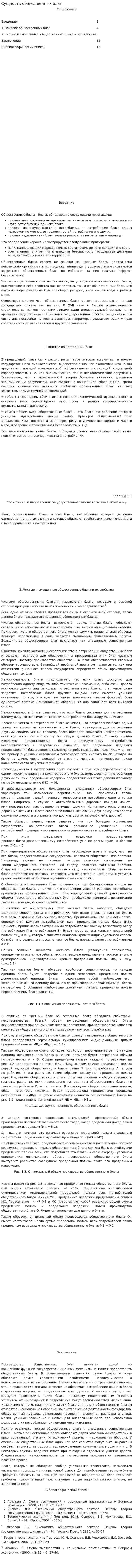 Сущность общественных благ