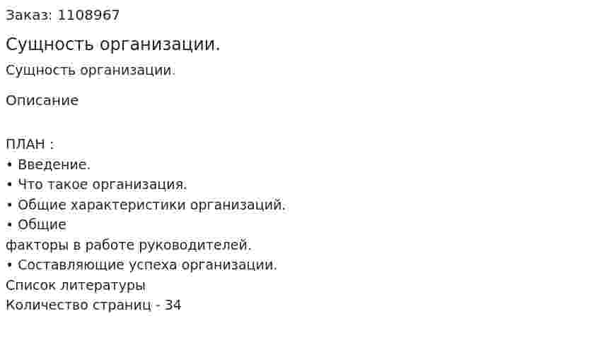 Сущность организации. (контрольная работа) 