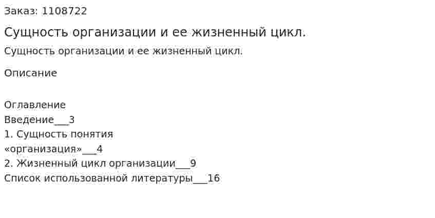 Сущность организации и ее жизненный цикл. (реферат) 