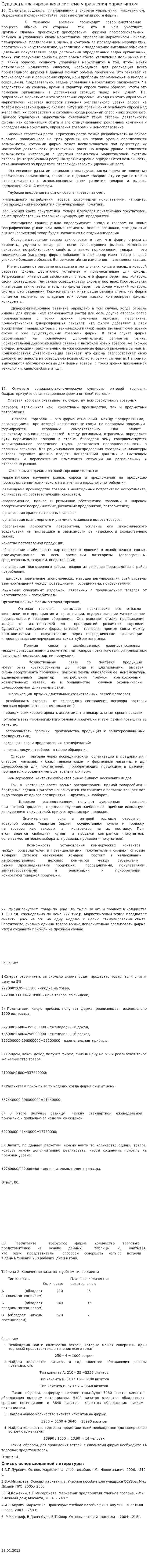 Сущность планирования в системе управления маркетингом